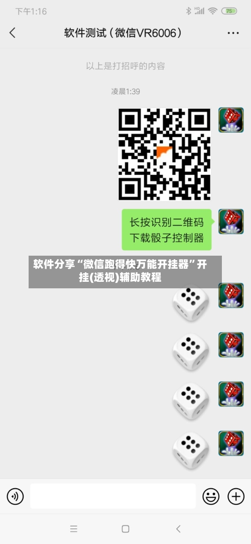 软件分享“微信跑得快万能开挂器”开挂(透视)辅助教程-第1张图片