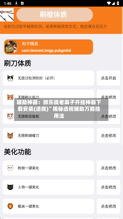 辅助神器：微乐捉老麻子开挂神器下载安装(透视)”揭秘透视辅助万能挂用法-第1张图片