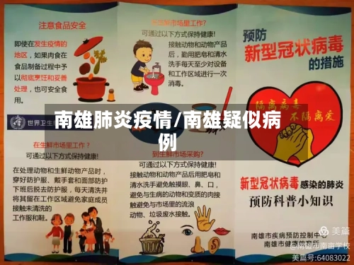 南雄肺炎疫情/南雄疑似病例-第1张图片