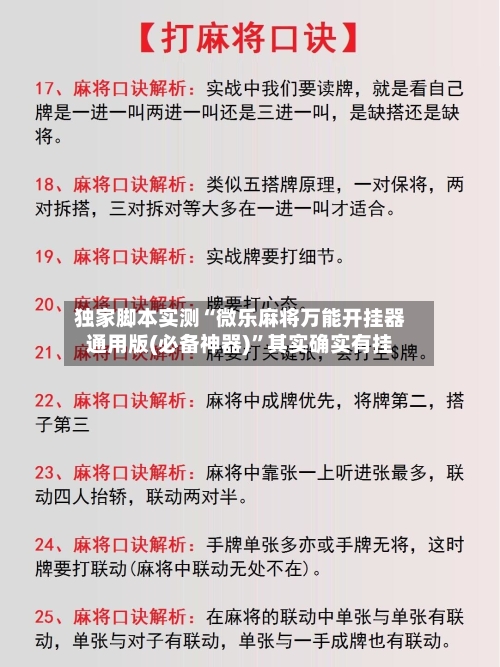 独家脚本实测“微乐麻将万能开挂器通用版(必备神器)	”其实确实有挂-第1张图片