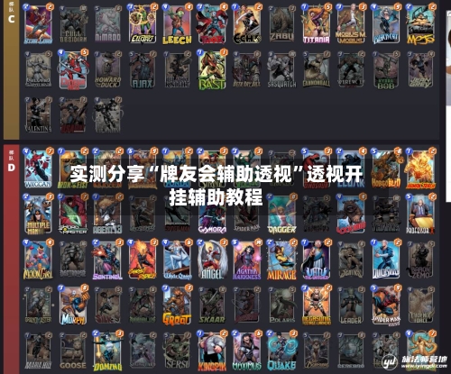 实测分享“牌友会辅助透视”透视开挂辅助教程-第1张图片