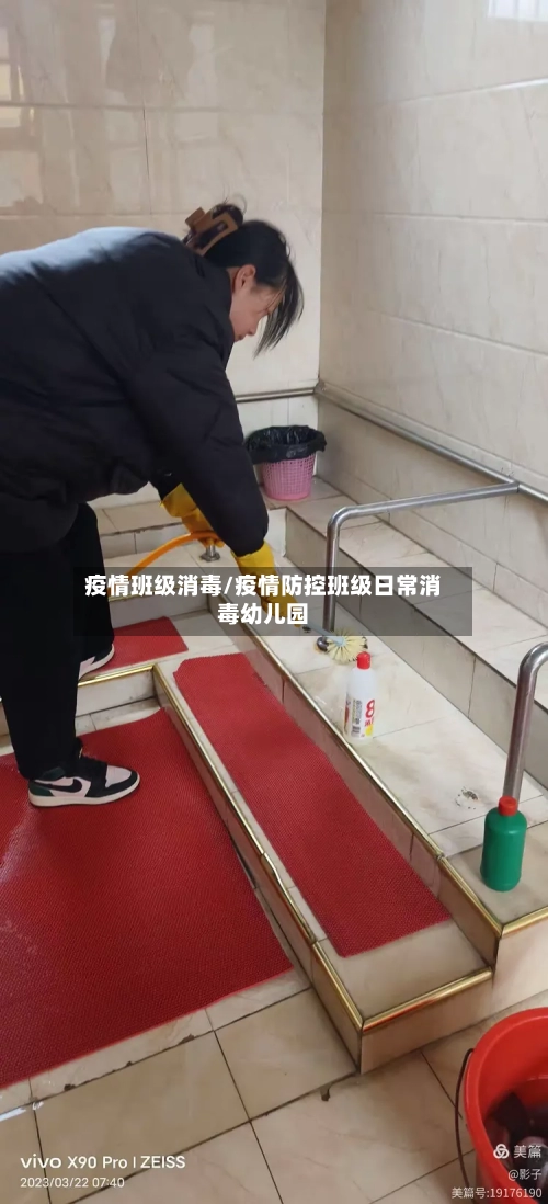 疫情班级消毒/疫情防控班级日常消毒幼儿园-第1张图片