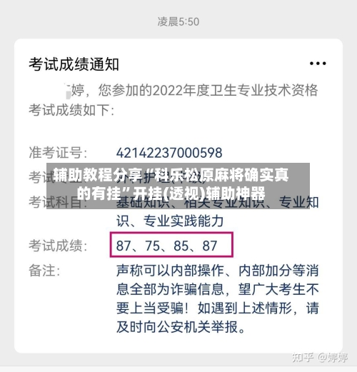 辅助教程分享“科乐松原麻将确实真的有挂”开挂(透视)辅助神器-第1张图片