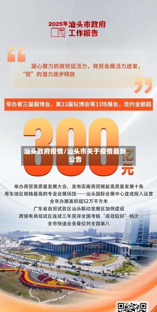 汕头政府疫情/汕头市关于疫情最新公告-第1张图片