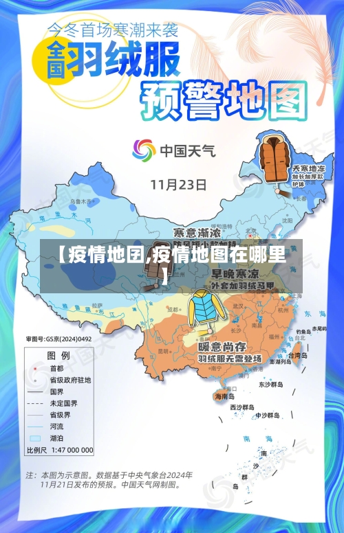 【疫情地囝,疫情地图在哪里】-第1张图片