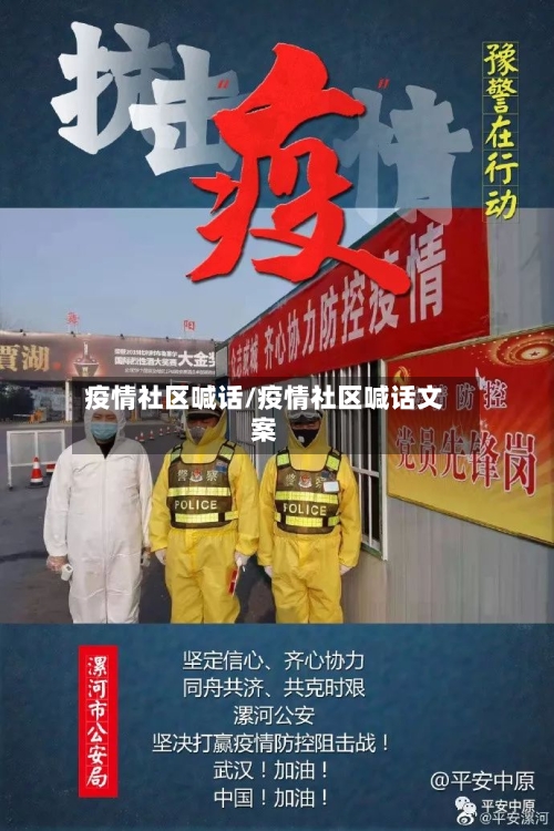 疫情社区喊话/疫情社区喊话文案-第2张图片