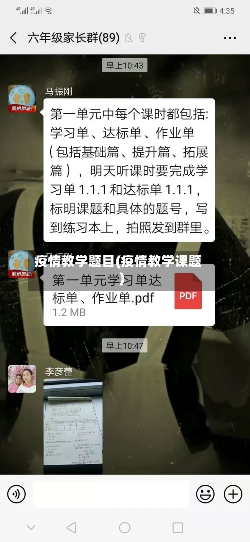 疫情教学题目(疫情教学课题)-第1张图片