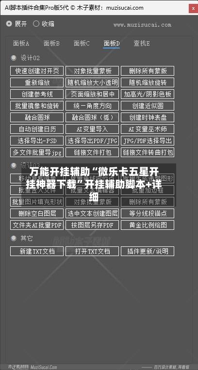 万能开挂辅助“微乐卡五星开挂神器下载	”开挂辅助脚本+详细-第1张图片