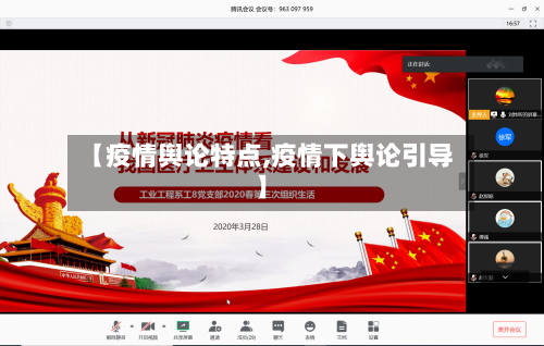 【疫情舆论特点,疫情下舆论引导】-第1张图片