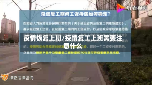 疫情恢复上班/疫情复工上班需要注意什么-第2张图片