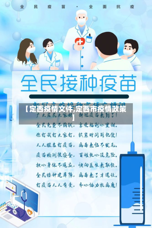 【定西疫情文件,定西市疫情政策】-第2张图片