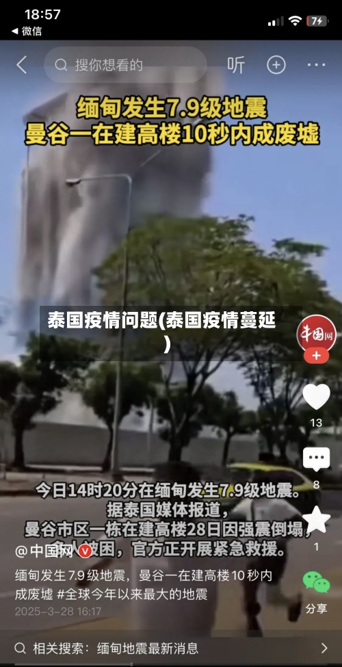 泰国疫情问题(泰国疫情蔓延)-第1张图片