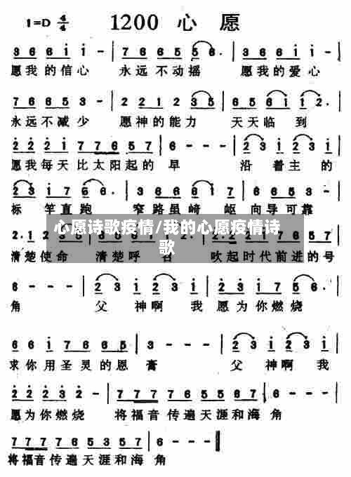 心愿诗歌疫情/我的心愿疫情诗歌-第2张图片