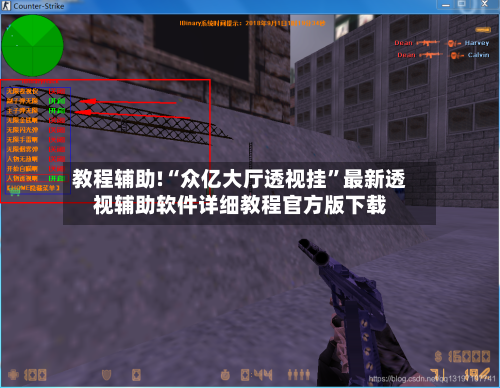 教程辅助!“众亿大厅透视挂	”最新透视辅助软件详细教程官方版下载-第2张图片