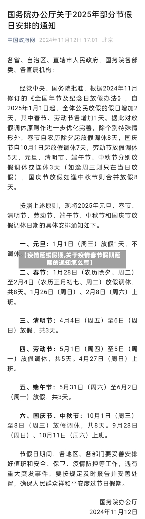 【疫情延缓假期,关于疫情春节假期延期的通知怎么写】-第1张图片