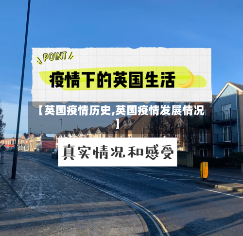 【英国疫情历史,英国疫情发展情况】-第3张图片
