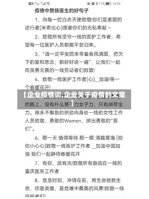 【企业疫情词,企业关于疫情的文案】-第2张图片