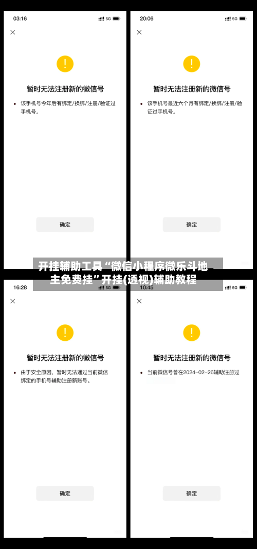 开挂辅助工具“微信小程序微乐斗地主免费挂”开挂(透视)辅助教程-第2张图片