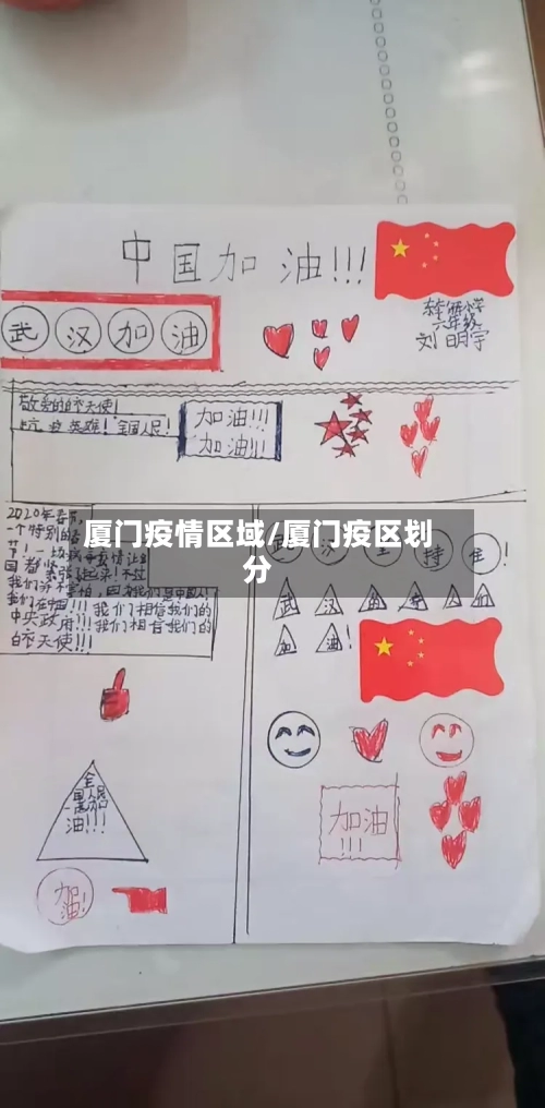 厦门疫情区域/厦门疫区划分-第2张图片