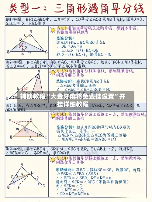 辅助教程“大金牙麻将免费挂设置	”开挂详细教程-第2张图片
