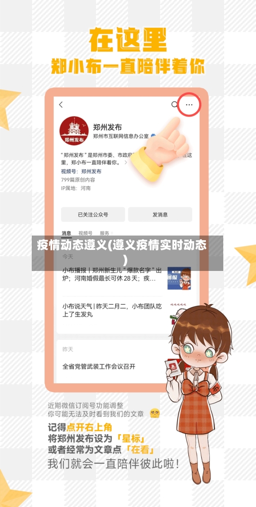 疫情动态遵义(遵义疫情实时动态)-第3张图片