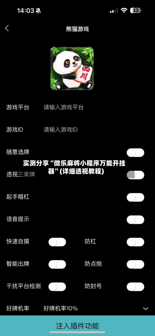 实测分享“微乐麻将小程序万能开挂器”(详细透视教程)-第1张图片