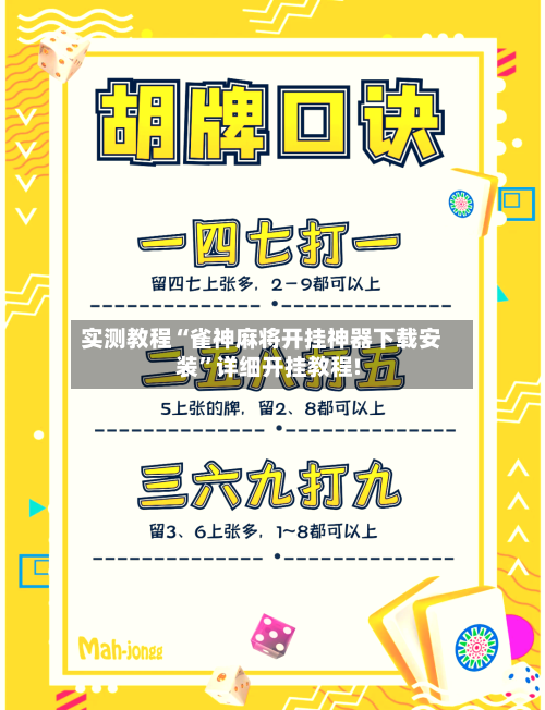 实测教程“雀神麻将开挂神器下载安装	”详细开挂教程!-第2张图片