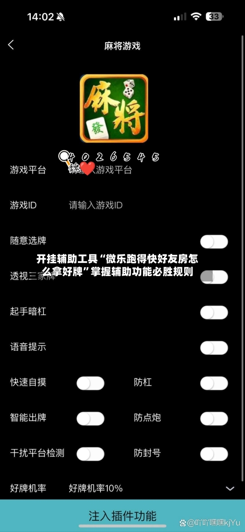 开挂辅助工具“微乐跑得快好友房怎么拿好牌”掌握辅助功能必胜规则-第1张图片