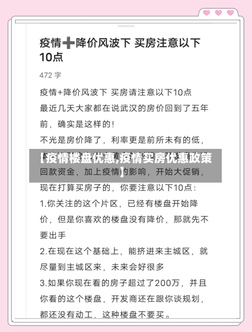 【疫情楼盘优惠,疫情买房优惠政策】-第1张图片
