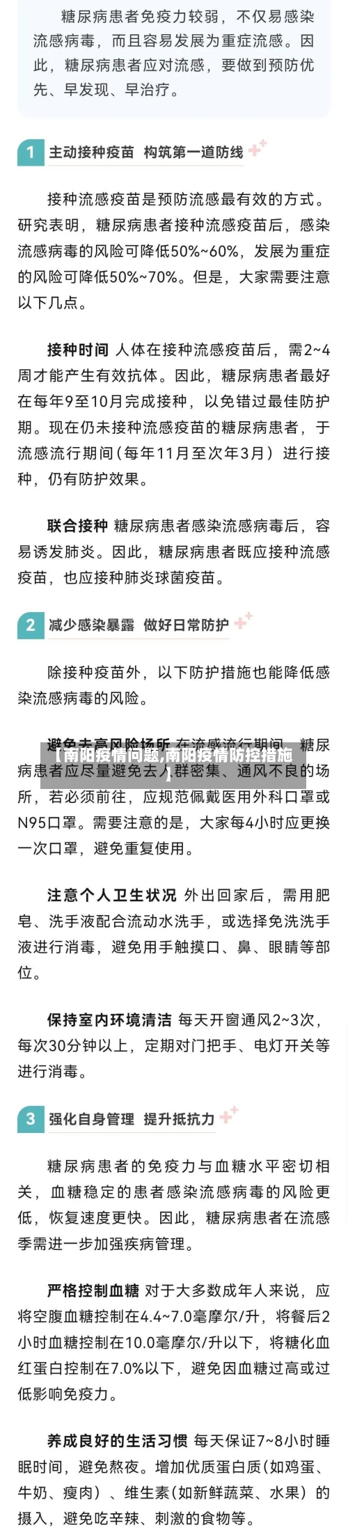 【南阳疫情问题,南阳疫情防控措施】-第1张图片