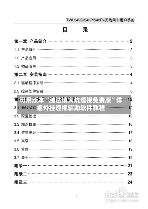 可用版本“腾达填大坑透视免费版	”详细外挂透视辅助软件教程-第3张图片