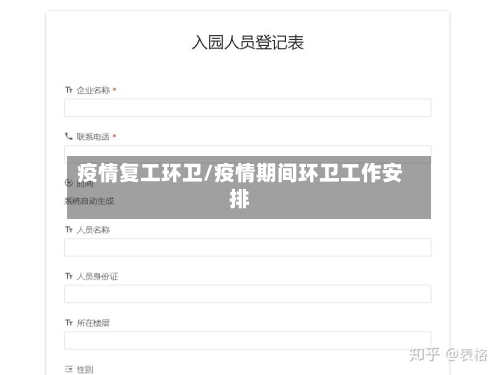 疫情复工环卫/疫情期间环卫工作安排-第2张图片