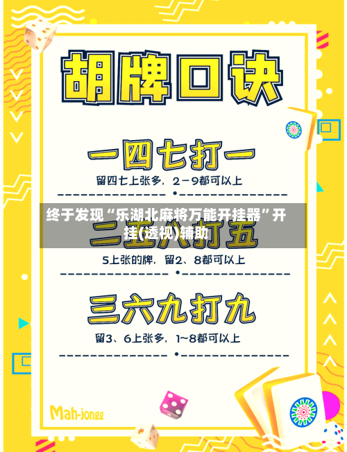 终于发现“乐湖北麻将万能开挂器”开挂(透视)辅助-第1张图片