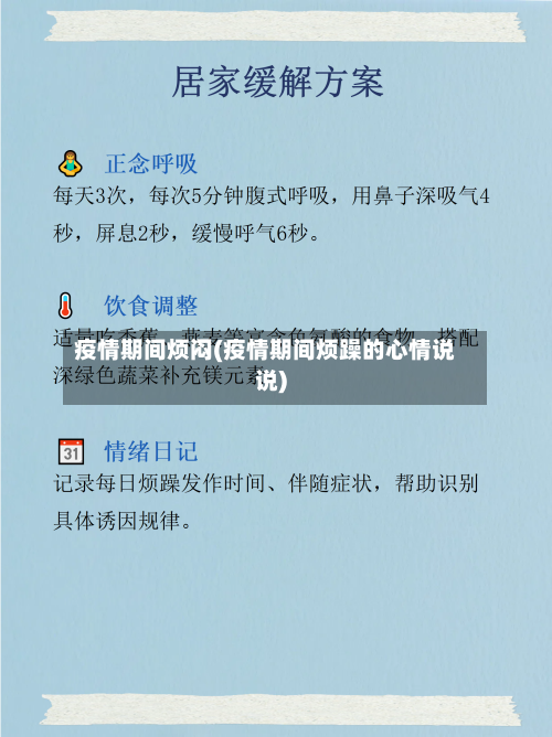 疫情期间烦闷(疫情期间烦躁的心情说说)-第1张图片