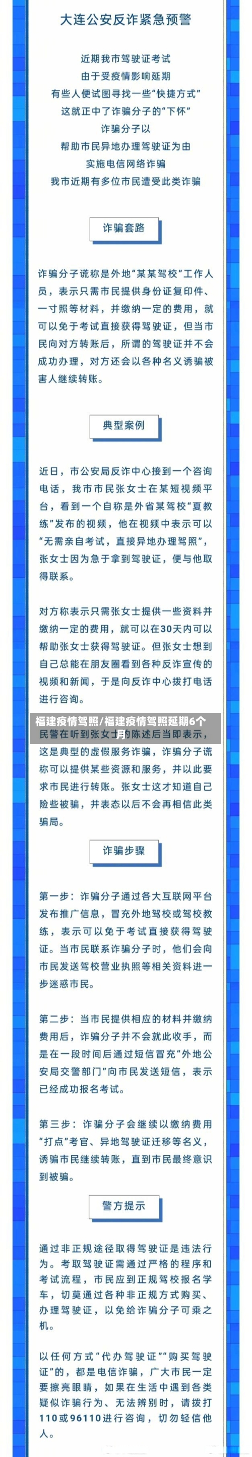 福建疫情驾照/福建疫情驾照延期6个月-第1张图片