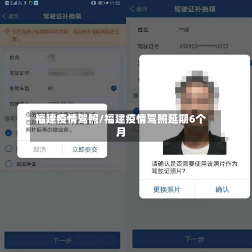 福建疫情驾照/福建疫情驾照延期6个月-第2张图片