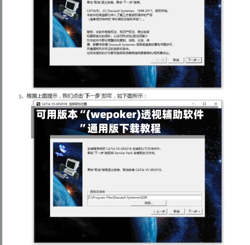 可用版本“(wepoker)透视辅助软件	”通用版下载教程-第1张图片
