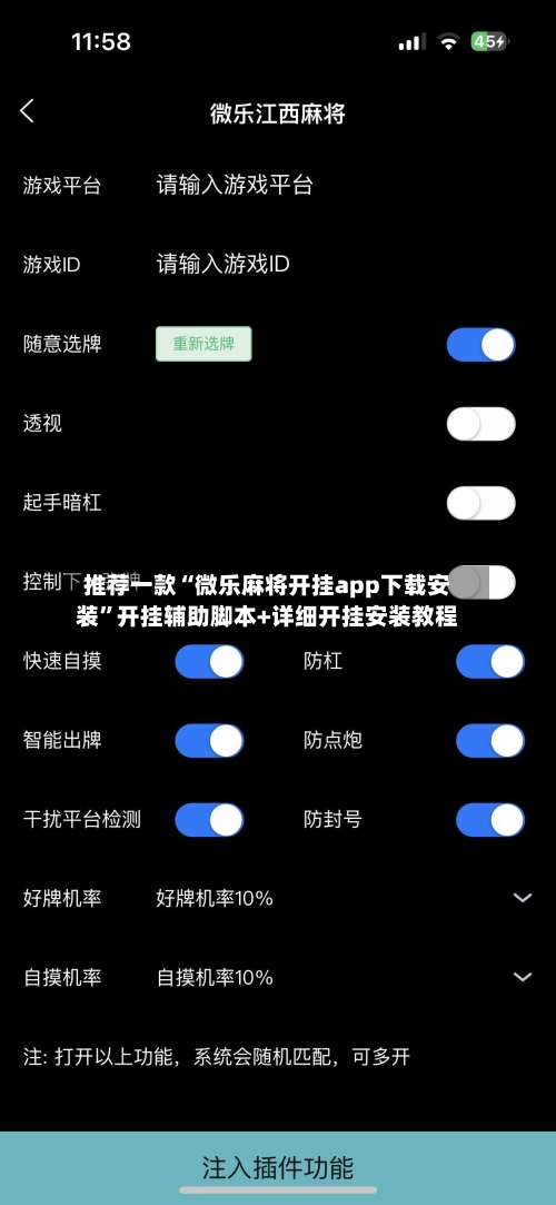 推荐一款“微乐麻将开挂app下载安装	”开挂辅助脚本+详细开挂安装教程-第1张图片