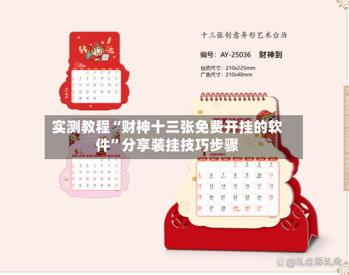 实测教程“财神十三张免费开挂的软件	”分享装挂技巧步骤-第1张图片