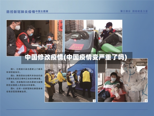 中国修改疫情(中国疫情变严重了吗)-第1张图片