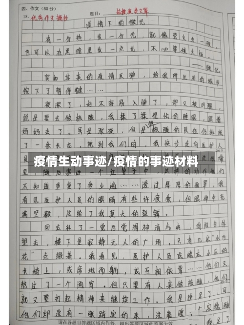 疫情生动事迹/疫情的事迹材料-第1张图片