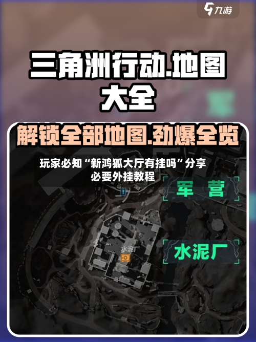 玩家必知“新鸿狐大厅有挂吗	”分享必要外挂教程-第1张图片