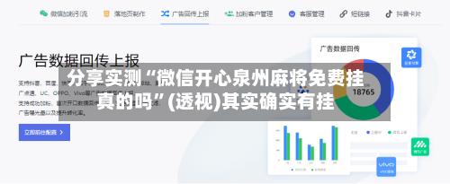 分享实测“微信开心泉州麻将免费挂真的吗	”(透视)其实确实有挂-第2张图片