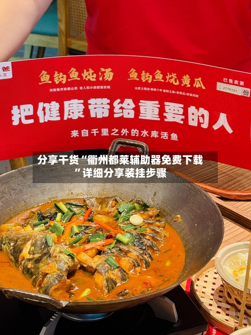 分享干货“衢州都莱辅助器免费下载	”详细分享装挂步骤-第1张图片