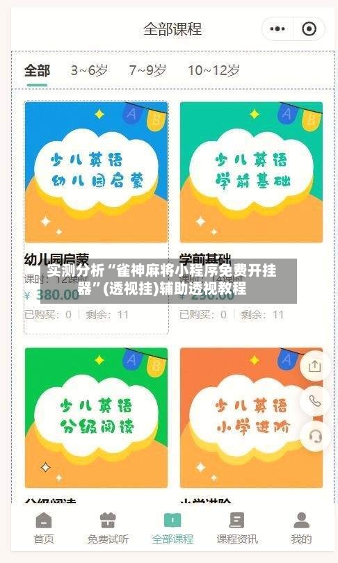 实测分析“雀神麻将小程序免费开挂器	”(透视挂)辅助透视教程-第3张图片