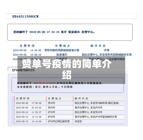 赞单号疫情的简单介绍-第1张图片