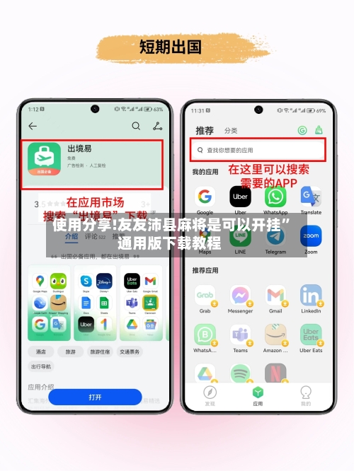 使用分享!友友沛县麻将是可以开挂”通用版下载教程-第2张图片