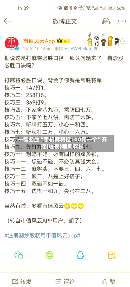 一键必胜“手机麻将挂100元一个”开挂(透视)辅助教程-第1张图片