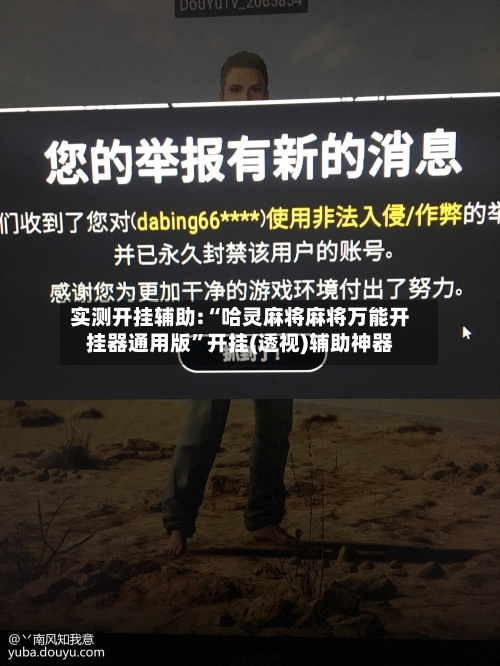 实测开挂辅助:“哈灵麻将麻将万能开挂器通用版”开挂(透视)辅助神器-第2张图片