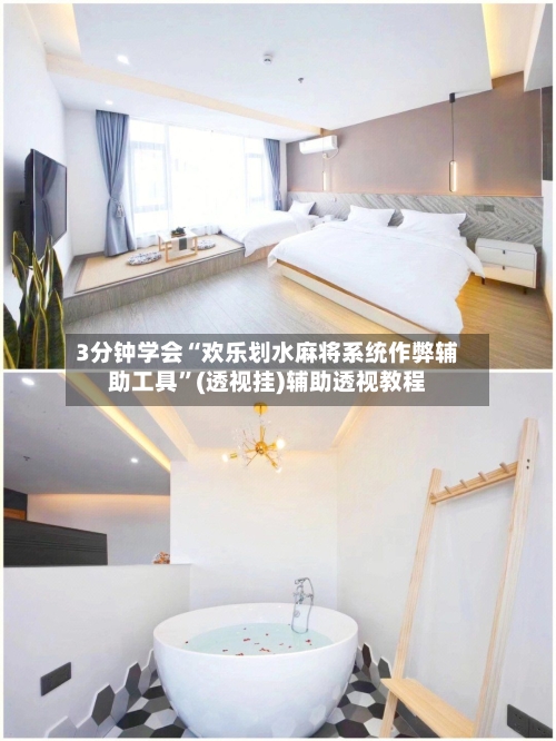 3分钟学会“欢乐划水麻将系统作弊辅助工具	”(透视挂)辅助透视教程-第1张图片